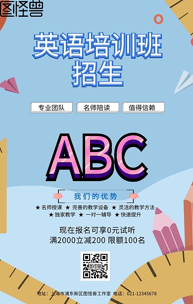 英语培训招生海报