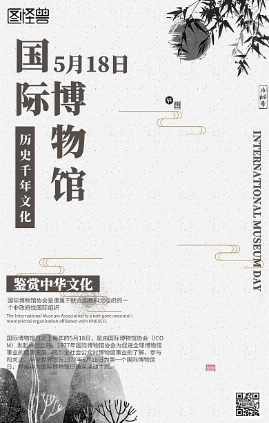 古风国际博物馆日海报