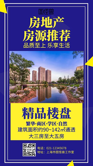 几何摄影房地产房源推荐海报