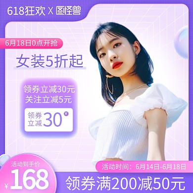 紫色618狂欢节女装促销主图直通车
