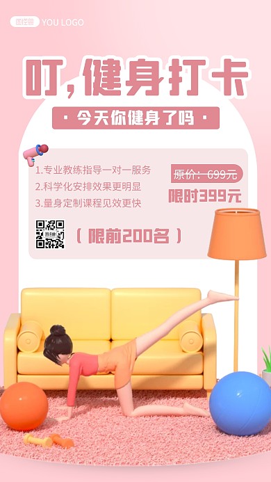运动健身课程宣传手机营销海报