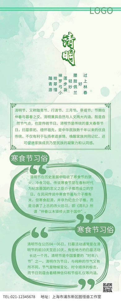 清明节红包图文营销长图