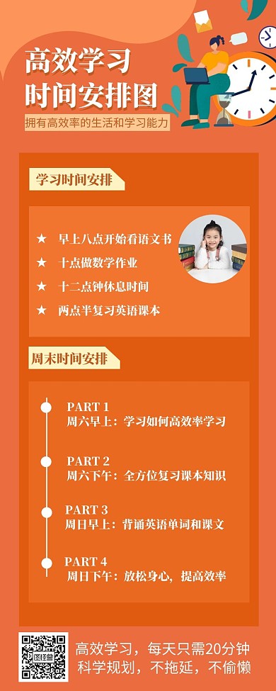 时间安排简约大方长图文营销长图