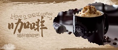 简约创意复古举杯咖啡公众号封面首图