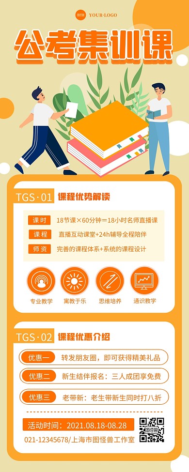 公务员招生信息培训宣传创意长图