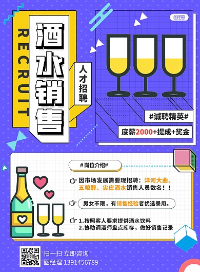 蓝色孟菲斯酒水销售招聘印刷海报