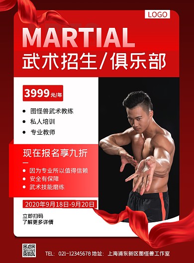 俱乐部武术招生红色摄影风竖版海报