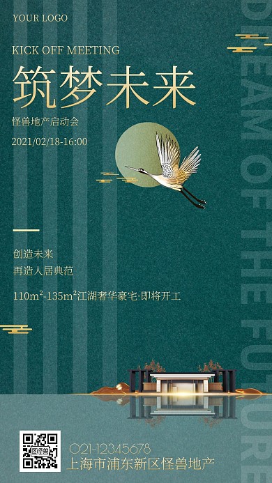 启动会海报房地产简约绿色宣传大气手机海报