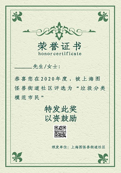 荣誉证书模板垃圾分类绿色环保