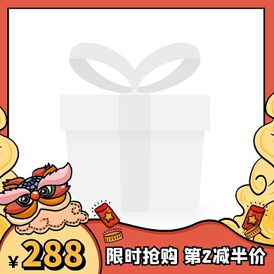 红色国潮喜庆风促销活动主图图标