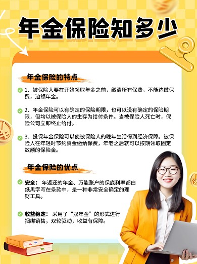 年金保险产品科普理念推广小红书