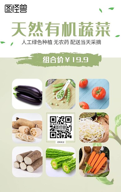 2020蔬菜九宫拼图简约在线海报制作