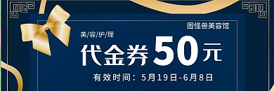 蝴蝶结蓝色女神简约美容馆代金券营销