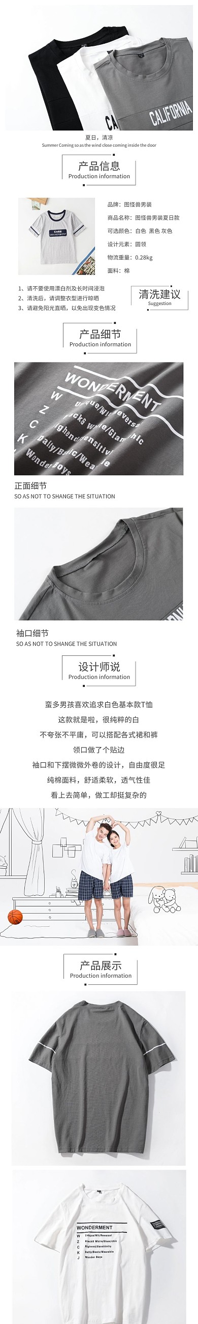 男装短袖简约白底灰色系详情页