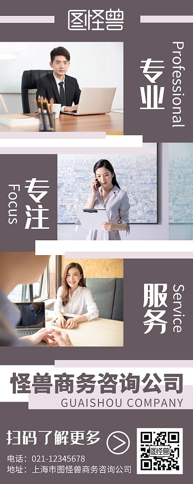 商务公司宣传三图易拉宝