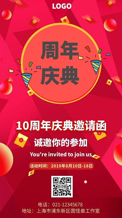 店庆10周年邀请函宣传推广