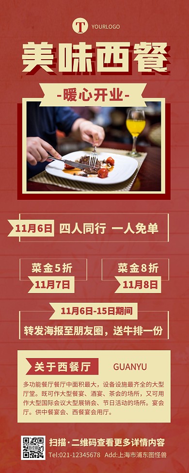 复古质感大气美味西餐促销宣传营销长图