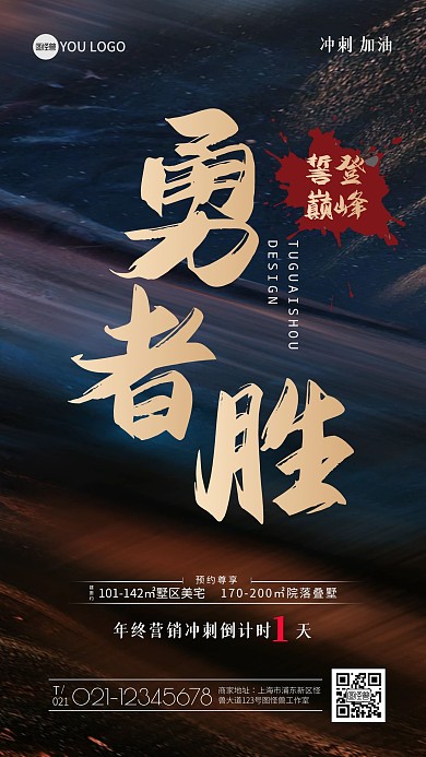 年终倒计时冲刺质感海报