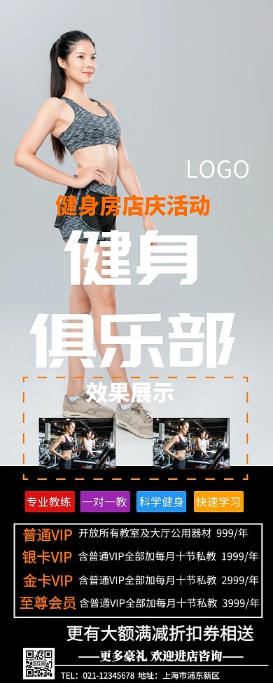 健身房店庆文章活动易拉宝