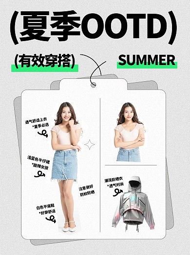 穿搭ootd创意小红书封面