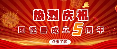 庆典活动信息发布红色简约喜庆红包首图设计