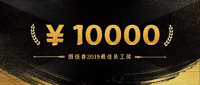 黑金色年会颁奖典礼最佳员工颁奖KT板