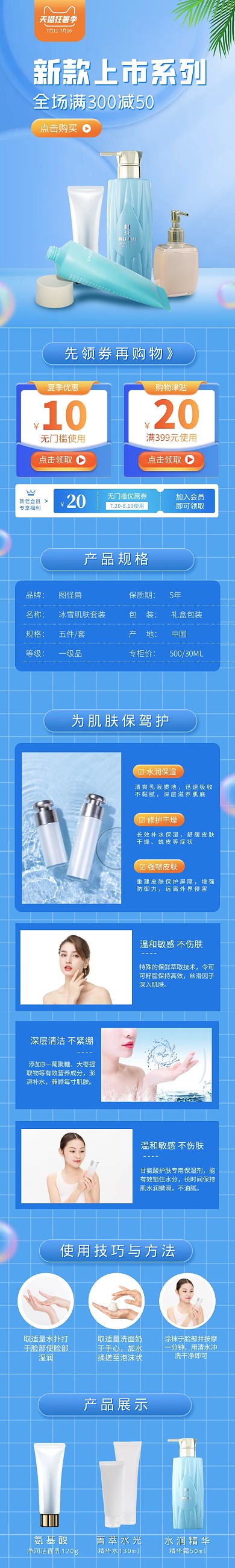狂暑季护肤品狂欢大促电商详情页
