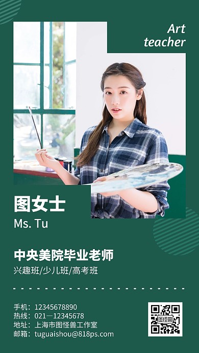美术老师绿色简约简介新媒体电子名片