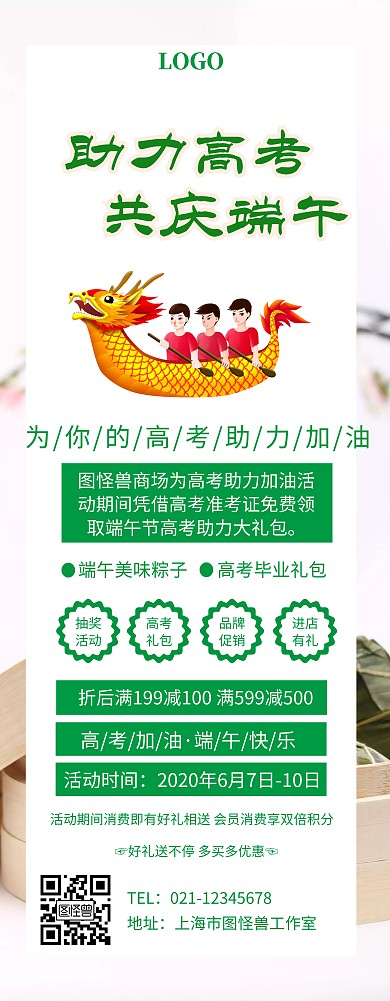 高考和端午X展架宣传易拉宝