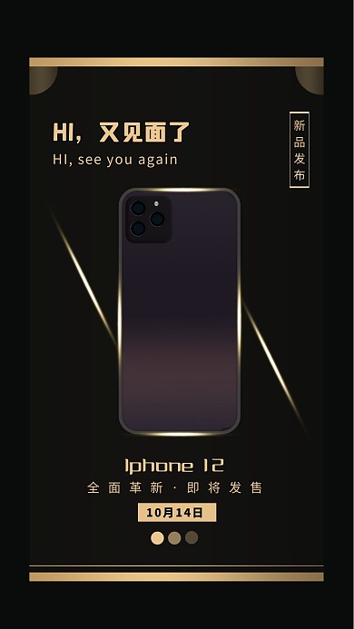 黑色商务极简iPhone12新品发布会