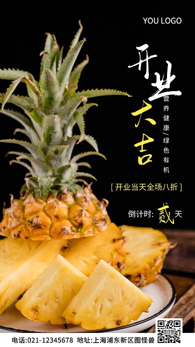 开业大吉海报黑色简约风摄影图海报