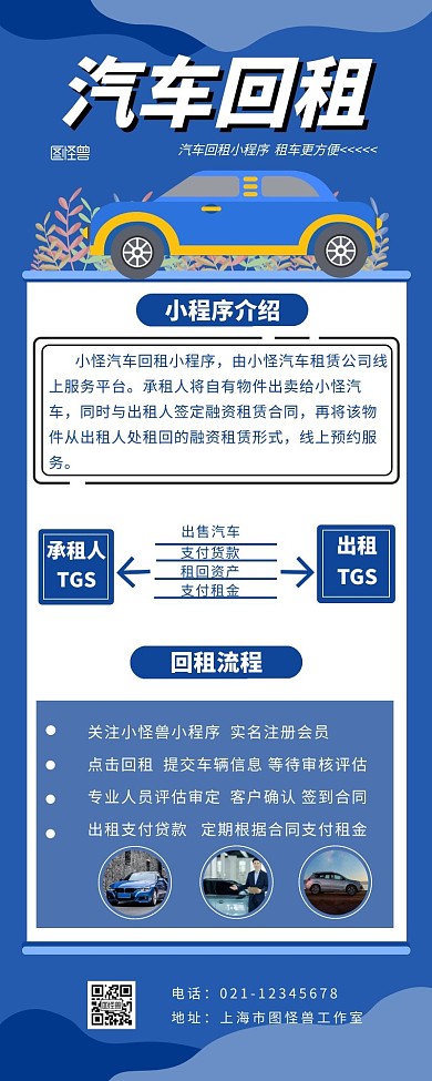 汽车回租小程序营销长图宣传蓝色