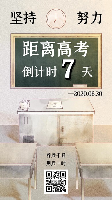 教室高考倒计时一周励志日签