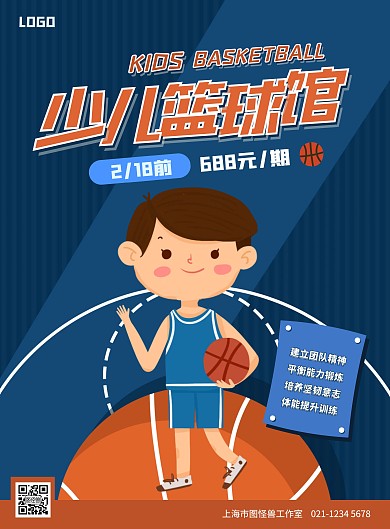 卡通儿童运动快乐招生兴趣班少儿篮球馆海报