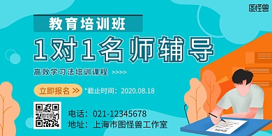 教育类海报横屏蓝色简约大气宣传海报