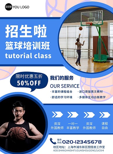 招生传单篮球蓝色机构宣传单