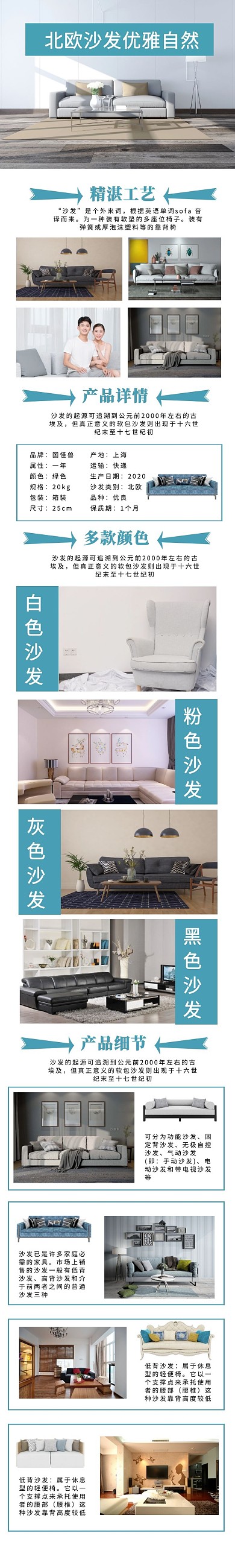 绿色简约淘宝沙发详情页
