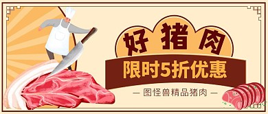 红包封面猪肉通用美食餐饮