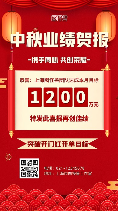 红色中秋贺报几何风格宣传手机海报
