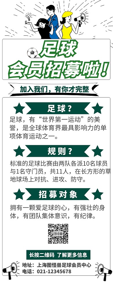 会员招募长图足球创意