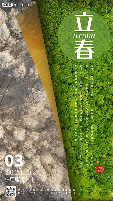 传媒手机简单大方翻书立春节气问候小清新