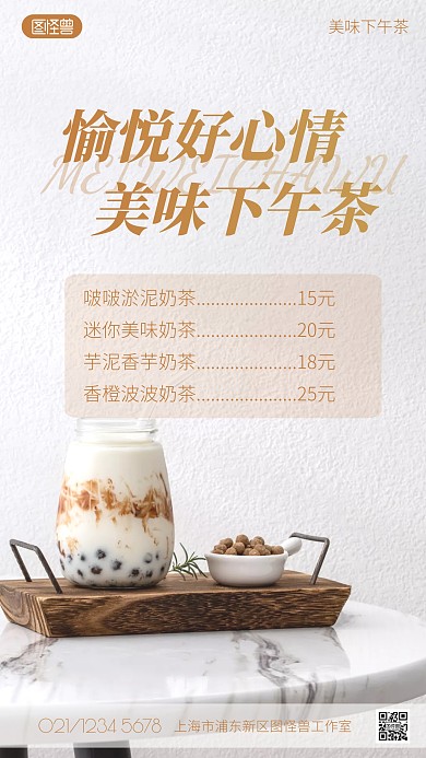 下午茶套餐介绍摄影图海报