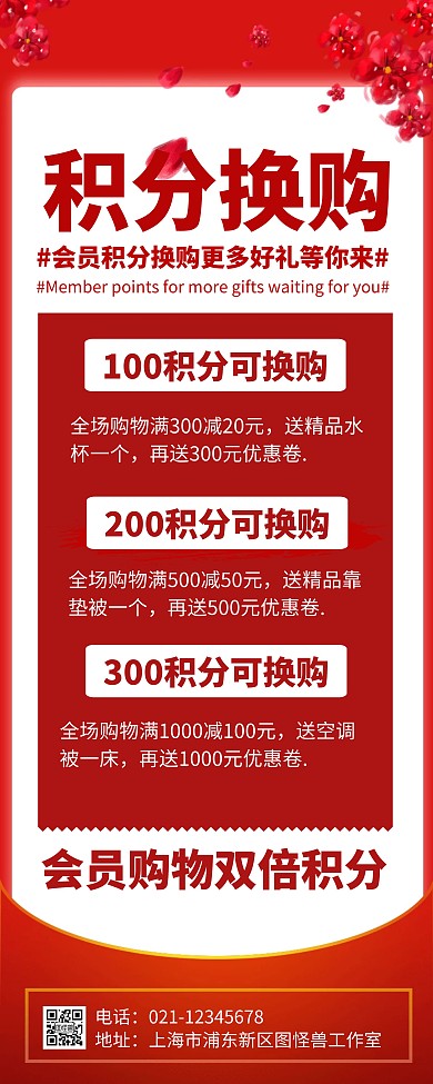 简约大气创意红色会员积分兑换易拉宝