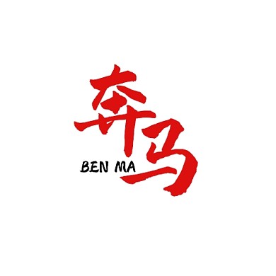 红色奔马logo设计