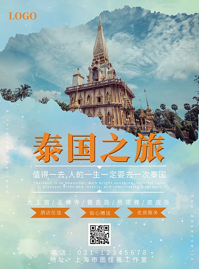泰国旅游蓝色简约海报