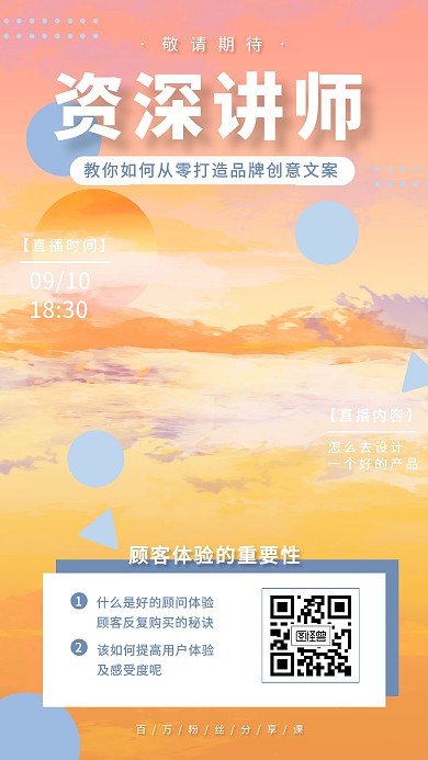 微商培训班红包营销课程直播手机海报