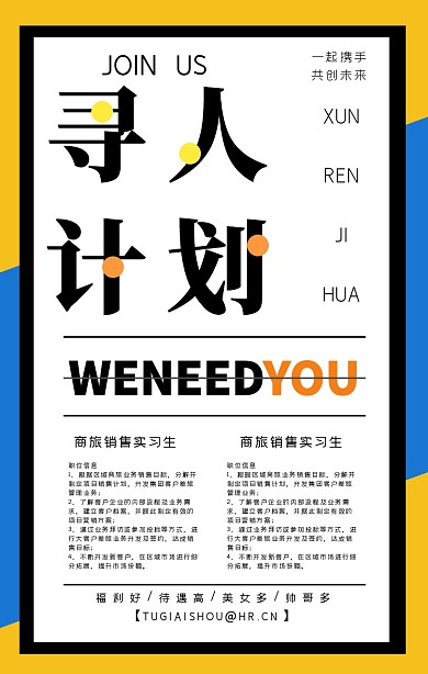 销售实习生创意招聘海报