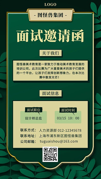 面试邀请函古风手机海报