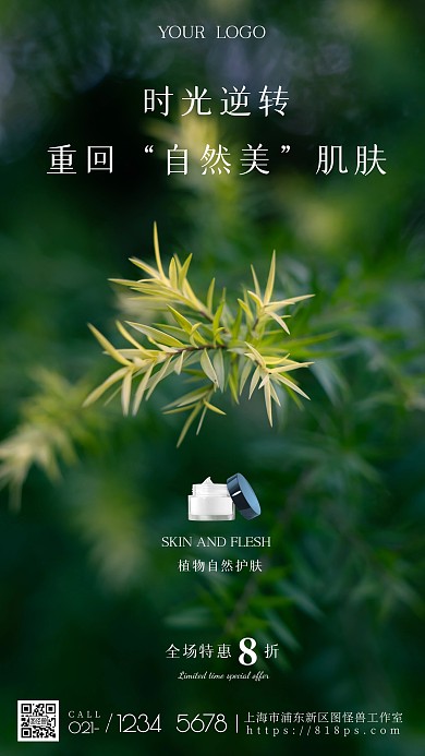 简约风摄影图植物护肤品促销特惠摄影图海报