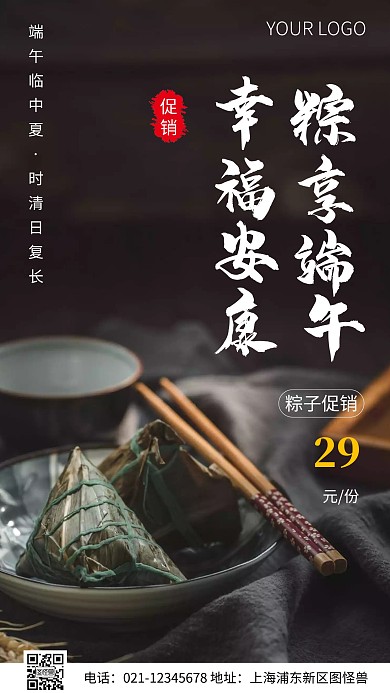 简约风端午节日粽子促销摄影图海报